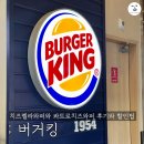 [안산 버거킹]콰트로치즈와퍼와 버거킹신메뉴 치즈렐라와퍼 후기, 할인팁까지