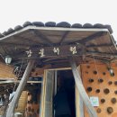 반딧불황토방 이미지