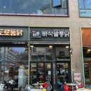 빠삭쌀통닭배곧점 이미지