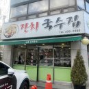 망원 합정 가성비 맛집 명품잔치국수 추천