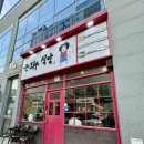 [첨단 맛집] 양 많고 퀄리티 좋은 “은화수식당” 돈까스, 카레 후기
