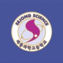 세종과학고등학교 이미지