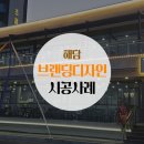 해담광고기획 이미지