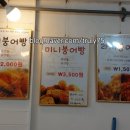 소문난붕어빵 이미지