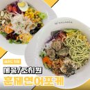샐러디아 조치원점 이미지