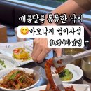 바보낙지 범어사점 이미지