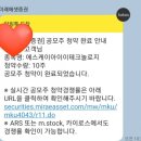 자본주의 돈버는 법 (미래에셋증권) SKIET 공모주매도 후기 공모주청약하는 법