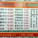 박실장춘천닭갈비막국수