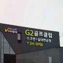 G2골프클럽 이미지
