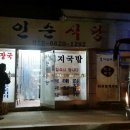 인순식당 이미지