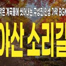 [등산온TV] [가야산 소리길 숲] 욕심 버려야 비로소 보이는 인생길 🍂 세상 시름 씻어내는 5060 정통 트롯 | 이미지