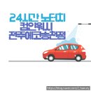 전주셀프세차ㅣ24시간노터치 컴인워시 전주에코송천점 세차후기(비용, 소요시간)