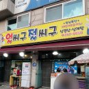 얼씨구 김치찌개.꽃도리탕 | 수원 파장동 야장 삼겹살 맛집 '얼씨구절씨구'