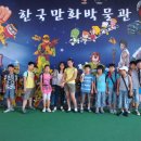 수덕초교 학생들의 한국만화박물관 탐방모습! 이미지