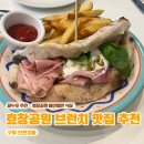 구위브런치바 | 효창공원 브런치 카페 추천 구위 브런치바 내돈내산 후기| 주차, 예약, 메뉴