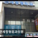 봄날정형외과의원 네이버블로그