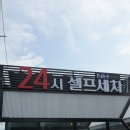 하나로세차장 이미지