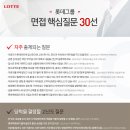 ㈜포스코건설 | 롯데건설㈜ 상반기 공채 면접 질문·후기