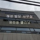 해성유리 이미지