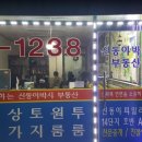 신동아부동산중개사무소 이미지
