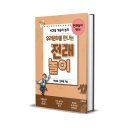 전래놀이 이미지
