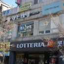 롯데리아본오점 이미지