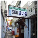 원조마산아구찜 이미지