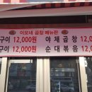 이모네왕십리곱창 이미지