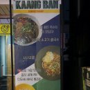 대동 끄양반 │ 쌀국수가 맛있는 우송대 배달 맛집 후기