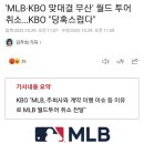 MLB 월드투어 결국 취소 이미지