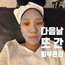 메디케어팜 | 부천 피부관리 브이메디스파 부천점 이아라 원장님 찐 후기 (내돈내산)