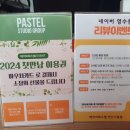 파스텔안산시흥 이미지