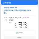 연극 <친정엄마와 2박 3일> | 어버이날 선물 추천 친정엄마와 2박 3일 연극, 수원 공연 정보