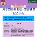 기후변화와 생활환경 중요 이슈 국제세미나 열려-병원은 필터식,음식점은 흡착식 용도에 맞는 공기청정기를 이미지