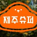 제주로얄유통