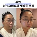 선해어린이집 | 수원피부관리 재방문 후기! 어린이집 발표회 전 퍼스널 윤곽케어로 엄마 자신감 충전