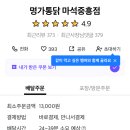 명가통닭마석 이미지