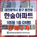 한숲부동산중개법인