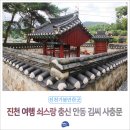 안동김씨 사충문 이미지