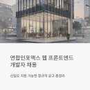 웹프로그래밍-비주얼 베이직 6 기본에서 활용까지 | 연합인포맥스 웹 프론트엔드 개발자 채용, 신입도 지원 가능한 정규직 공고 총정리