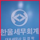 한울세무회계 이미지
