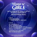 오브폴스튜디오 | [25.04.16] 하우스오브걸스 방청 ❤️ paulblanco보러 다녀온 후기 // 6시간 스텐딩...ㅠ