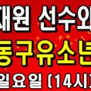 12월21일 일요일 SK와이번즈 이명기, 이재원 선수와 인천남동구유소년야구단 이미지