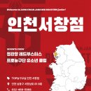 정관장인천서창