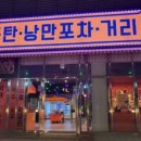 골든포차
