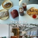 카페거너실