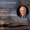 Pursue after Love and the Gift of Prophesy | സ്നേഹവും പ്രവചനവരവും പിന്തുടരു 이미지