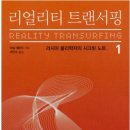 트랜서핑 이미지