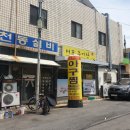 서포추어탕