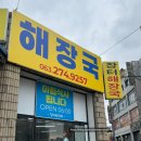 [전주/장터해장국] 전주 송천동 장터해장국 후기｜현지인 추천 맛집
